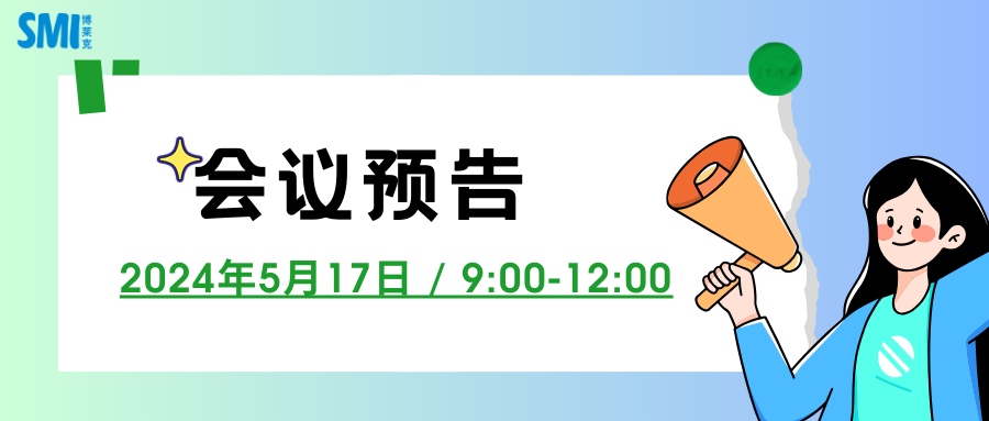 會(huì)議預(yù)告丨博萊克與您華農(nóng)重聚